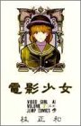 電影少女 7 (ジャンプコミックス)