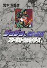 JoJo's Bizarre Adventure / Jojo no Kimyou na Bouken Vol.9