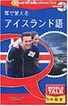 World Talk 耳で覚えるアイスランド語