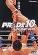 PRIDE.10 �����h�[�� [DVD]