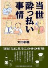 Cover image : 当世酔っ払い事情―酒飲みの奇態、醜態、狂態