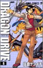 DRAGON DRIVE 6 (ジャンプコミックス)