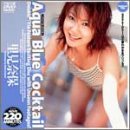 Aqua Blue Cocktail 里見奈保 [DVD]