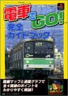 電車でGO! 完全ガイドブック (プレイステーション完全攻略シリーズ)