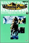 Winnig Post5ハンドブック〈下〉