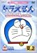 ドラえもんコレクションスペシャル 夏の2 [DVD]
