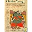 Arabic Script: Styles, Variants, and Calligraphic Adaptations