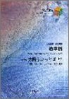 バンドピース305 通学路 c/w 太陽をぶっとばせ!!/ホワイトベリー-
