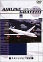 エアライン・グラフィティ スカンジナビア航空 [DVD]