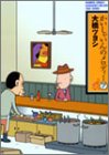 かいしゃいんのメロディー 7 (7) (バンブー・コミックス)