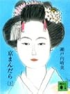 京まんだら 上
