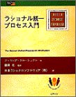 Cover image : ラショナル統一プロセス入門 (Object Technology Series)