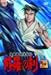 陸奥圓明流外伝 修羅の刻-四- [DVD]