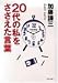 20代の私をささえた言葉 (PHP文庫)