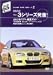 BMW ニュー3シリーズ発進!