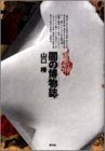 闇の博物誌