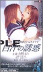 白汁の誘惑  ｢ 杏野るり ・ 小森詩 ｣