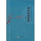 Bai Ling in the book Gong Zizhen words Annotation (paperback)