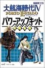 大航海時代4 PORTO ESTADO...