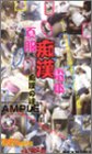 生撮り 夏服痴漢電車痴漢の達人
