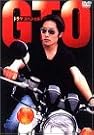 GTO スペシャル [DVD]