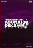あぶない刑事 VOL.3 [DVD]