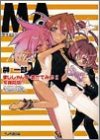 まじしゃんず・あかでみい I 女神降臨!? (ファミ通文庫)