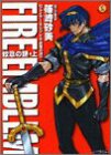 ファイアーエムブレム 紋章の謎―紋章の謎〈上〉 (ファミ通文庫)