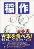 稲作
