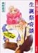 生誕祭奇談[CD]―X文庫CDブック