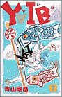 Yaiba (7) (���N�T���f�[�R�~�b�N�X)