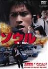 ソウル [DVD]