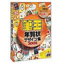 筆王 年賀状デザイン集 2005