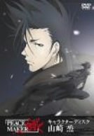 Cover image : PEACE MAKER 鐵 キャラクター・ディスク-山崎烝- [DVD]