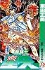 聖闘士星矢 VOL.23 冥界・絶望の門の巻 (ジャンプコミックス)