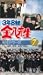 3�NB�g�����搶 ��6�V���[�Y(7) [VHS]