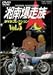 湘南爆走族 DVDコレクション VOL.5