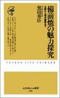 備前焼の魅力探究―古陶から現代備前まで (ふたばらいふ新書)