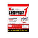 『私の基本情報技術者試験 2005』の写真