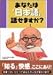 あなたは「日本語」話せますか? (竹書房文庫)