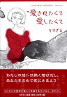 愛されたくて愛したくて/