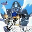 高機動幻想ガンパレード・マーチ オリジナルドラマ8 英雄幻想3