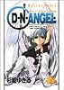 D・N・ANGEL 7 (あすかコミックス)