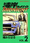 湾岸MIDNIGHT（2） (ヤンマガKCスペシャル (444))