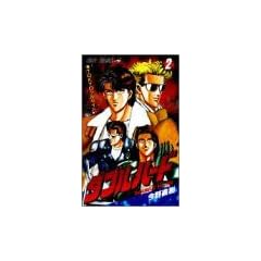 ダブル・ハード 2 (ジャンプコミックス)