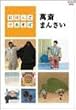 �ɂق񂲂ł����� �ݍւ܂񂳂� [DVD]