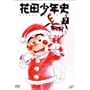�ԓc���N�j(7) [DVD]
