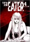 EATER 4 (ジャンプコミックスデラックス)