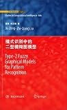 Type-2 fuzzy graphical models for pattern recognition
