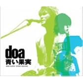 青い果実